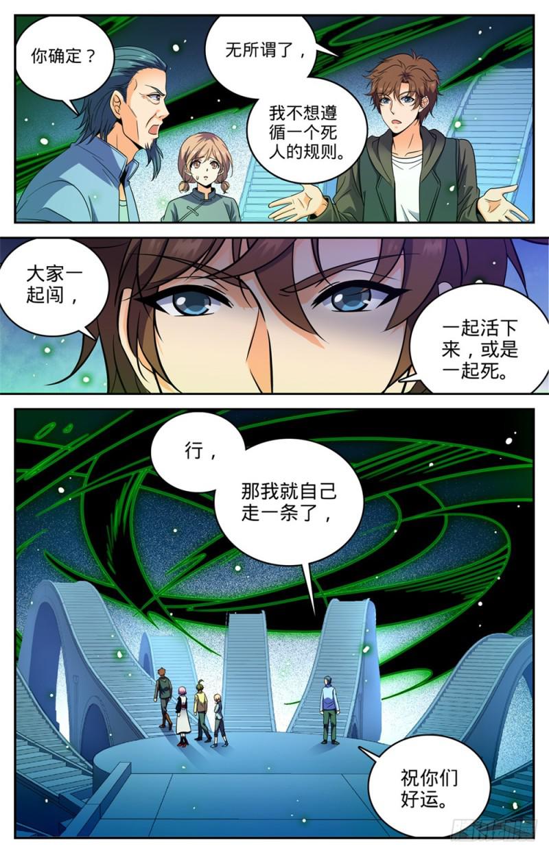 全职法师漫画,440 死门桥1图
