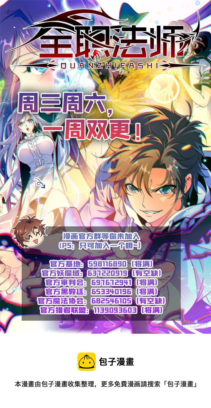 全职法师漫画,631 天山苏醒者2图
