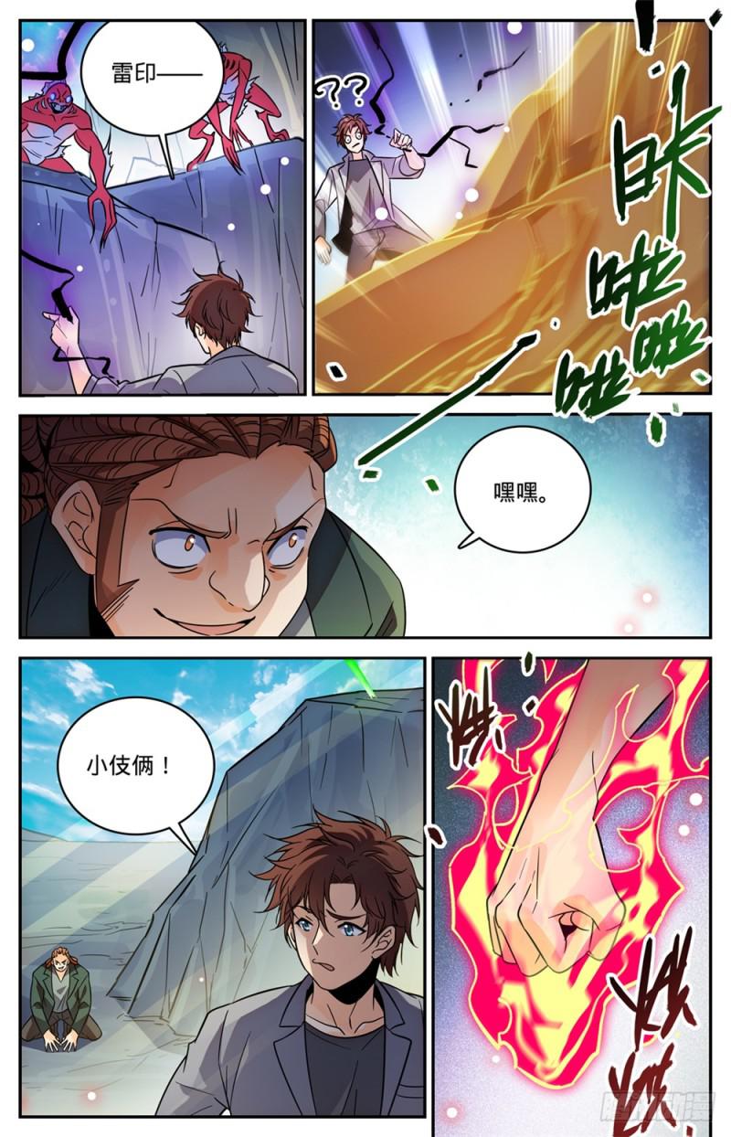 全职法师笔趣阁无弹窗漫画,464 赤凌妖1图