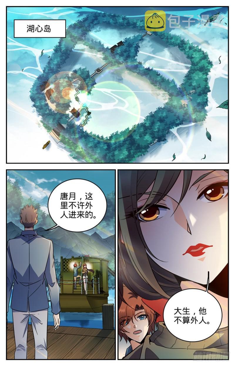 全职法师漫画,266 称之爲神1图