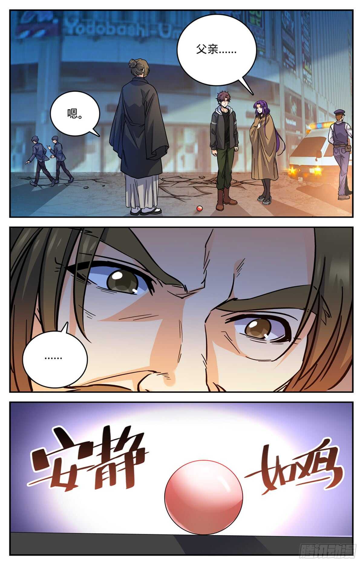 全职法师漫画,505 跑出去一只1图
