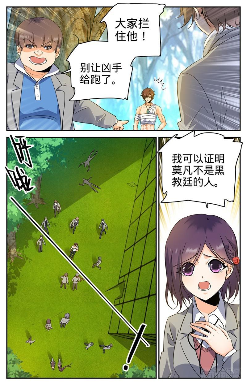 全职法师漫画,219 审判员夜鹰1图