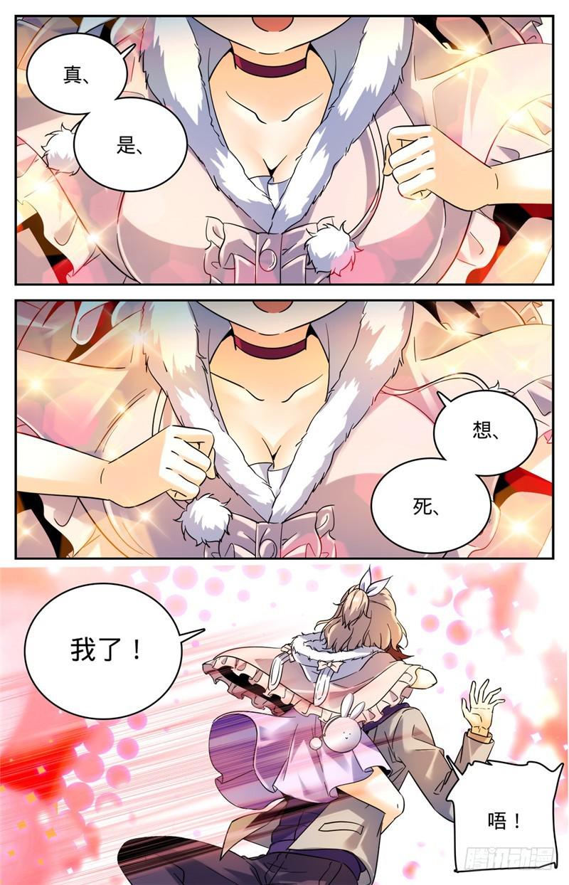 全职法师漫画,199 解围2图