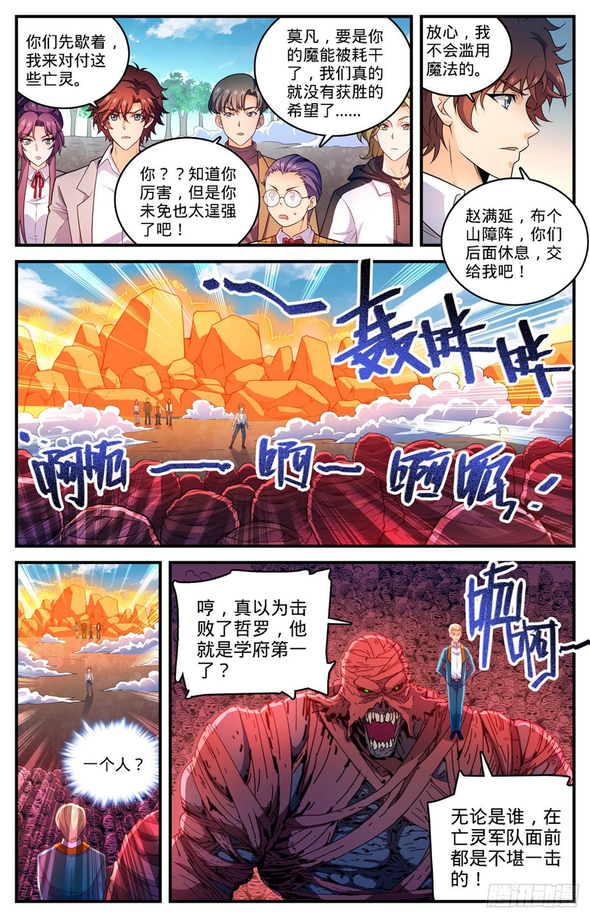 全职法师漫画,741 收走法老之泉1图