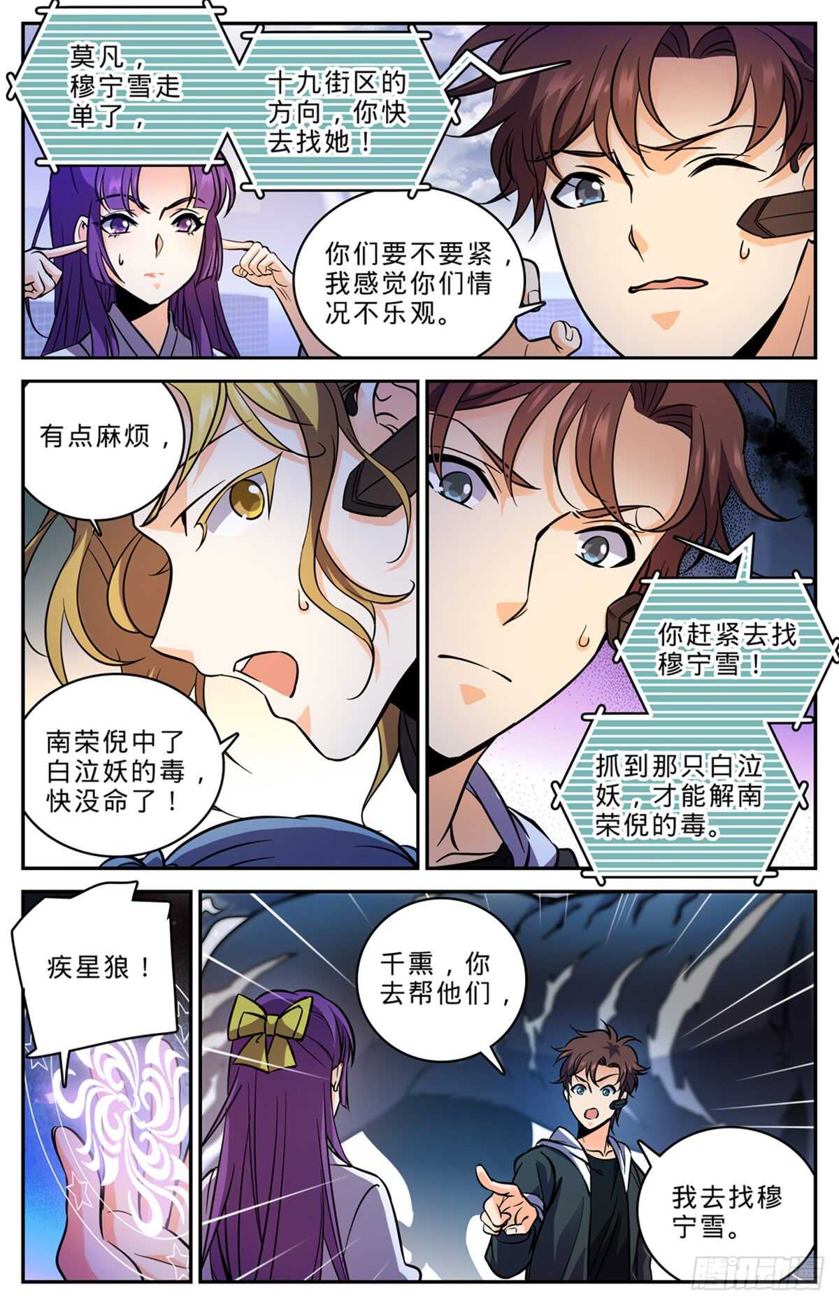 全职法师漫画,521 狞鲨妖2图