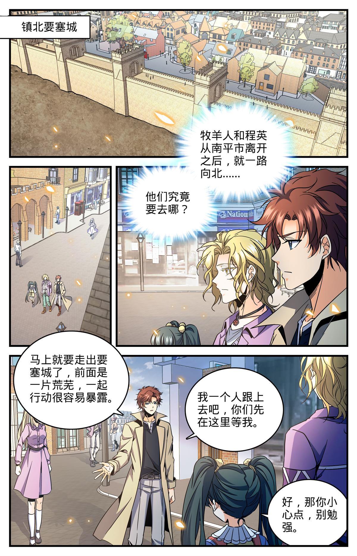 全职法师漫画,851 全线戒备2图