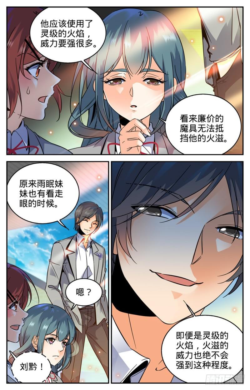全职法师漫画,291 把我惹火了1图