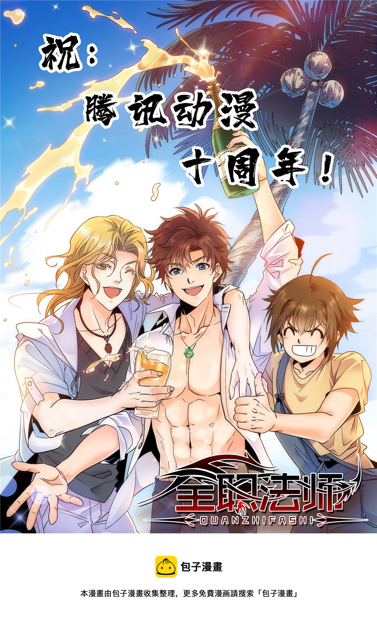 全职法师漫画,844 钓出内奸1图