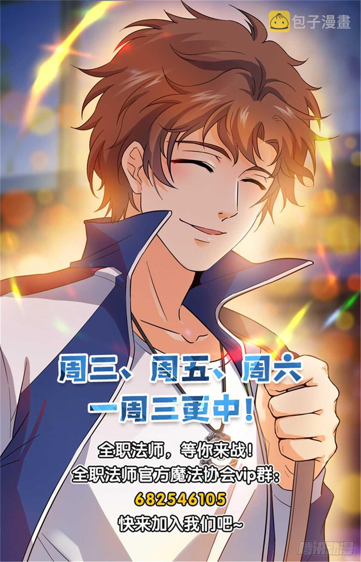 全职法师漫画,510 妖魔弱点2图