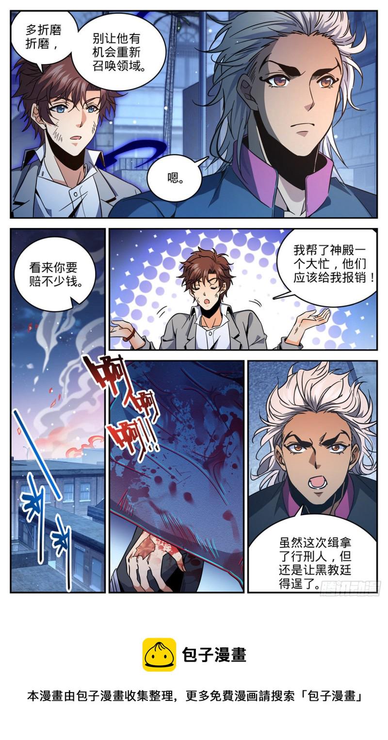 全职法师漫画下拉式6漫画奇漫屋漫画,642 海边巨骨2图