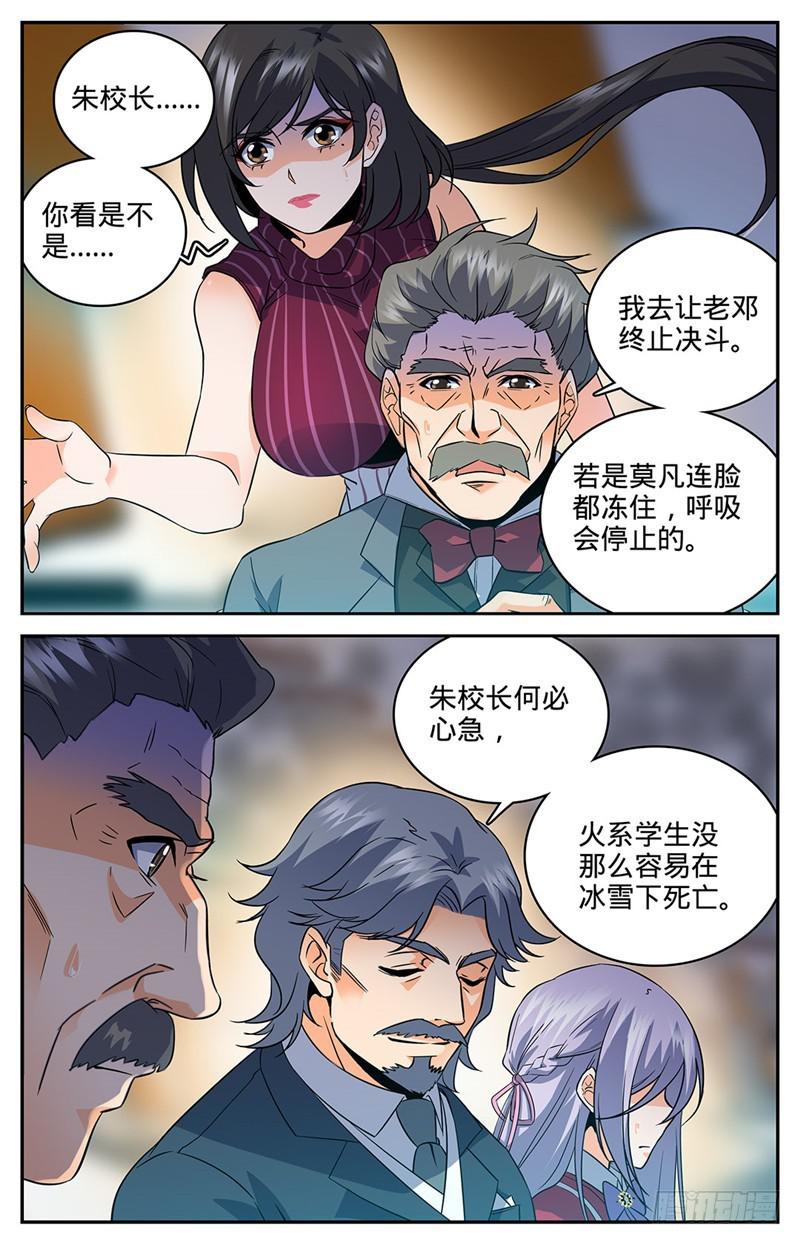 全职法师漫画,54 火滋，爆裂！1图