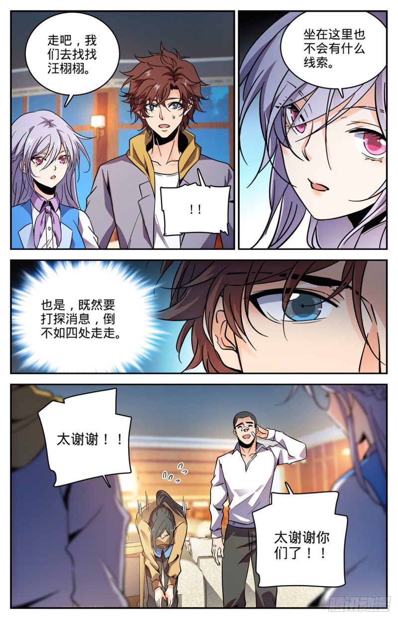 全职法师第4季全集免费观看完整版樱花动漫漫画,557 赵品霖，有问题！1图