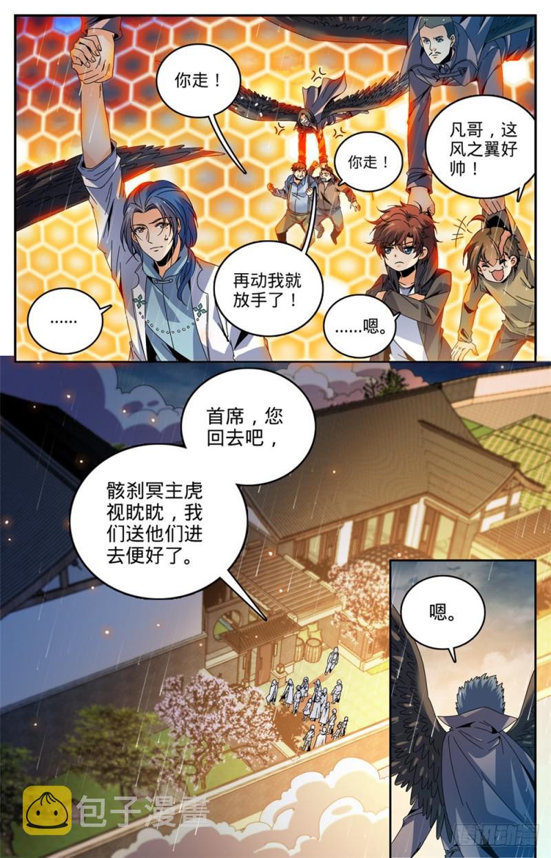 全职法师漫画,426 无助之城2图