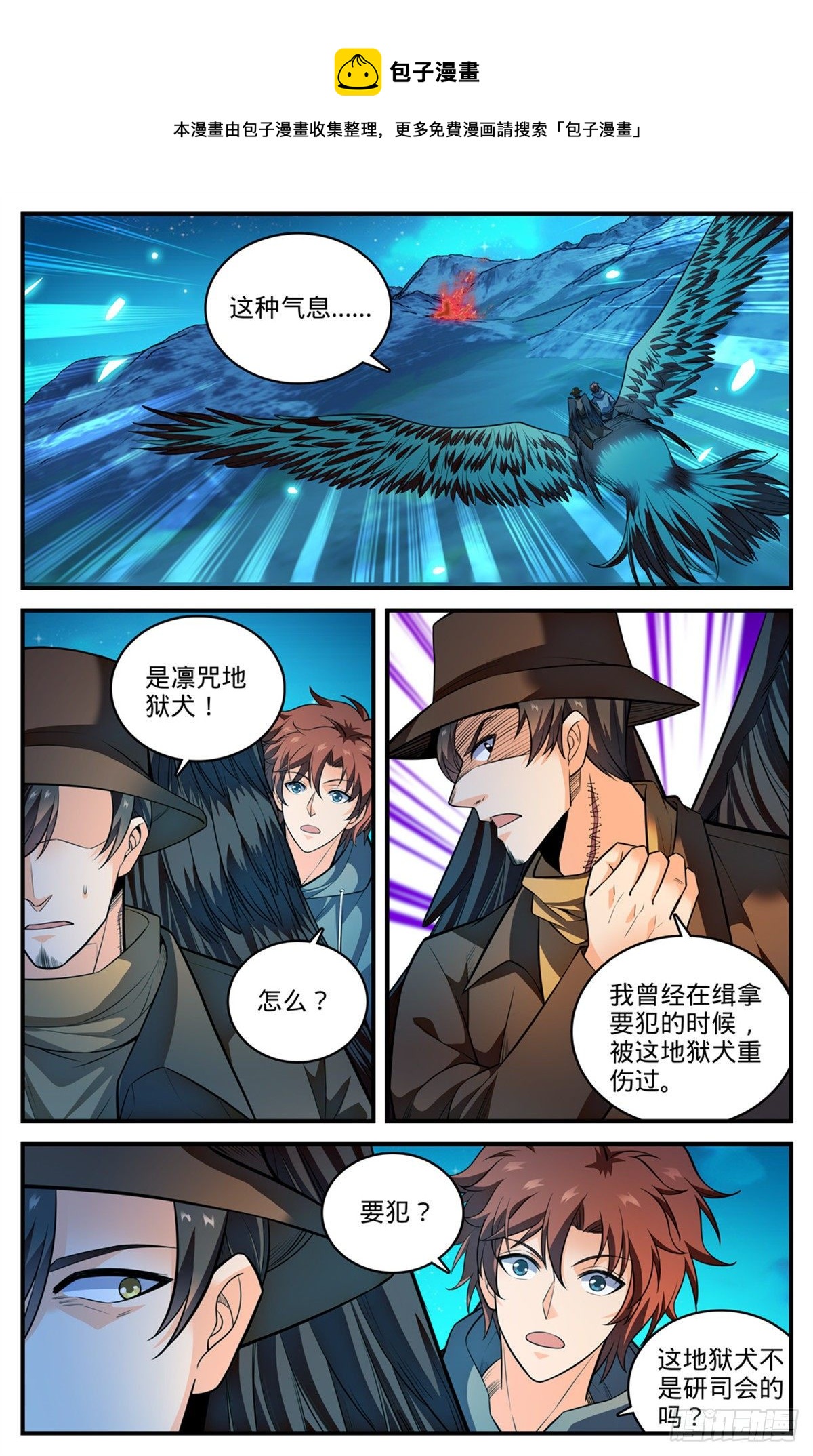 全职法师第4季全集免费观看完整版樱花动漫漫画,811 凛咒地狱三头犬！2图