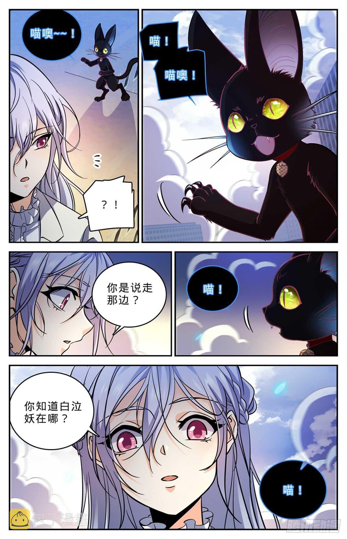 全职法师之欲魔降临小说全文免费阅读笔趣听书漫画,521 狞鲨妖1图