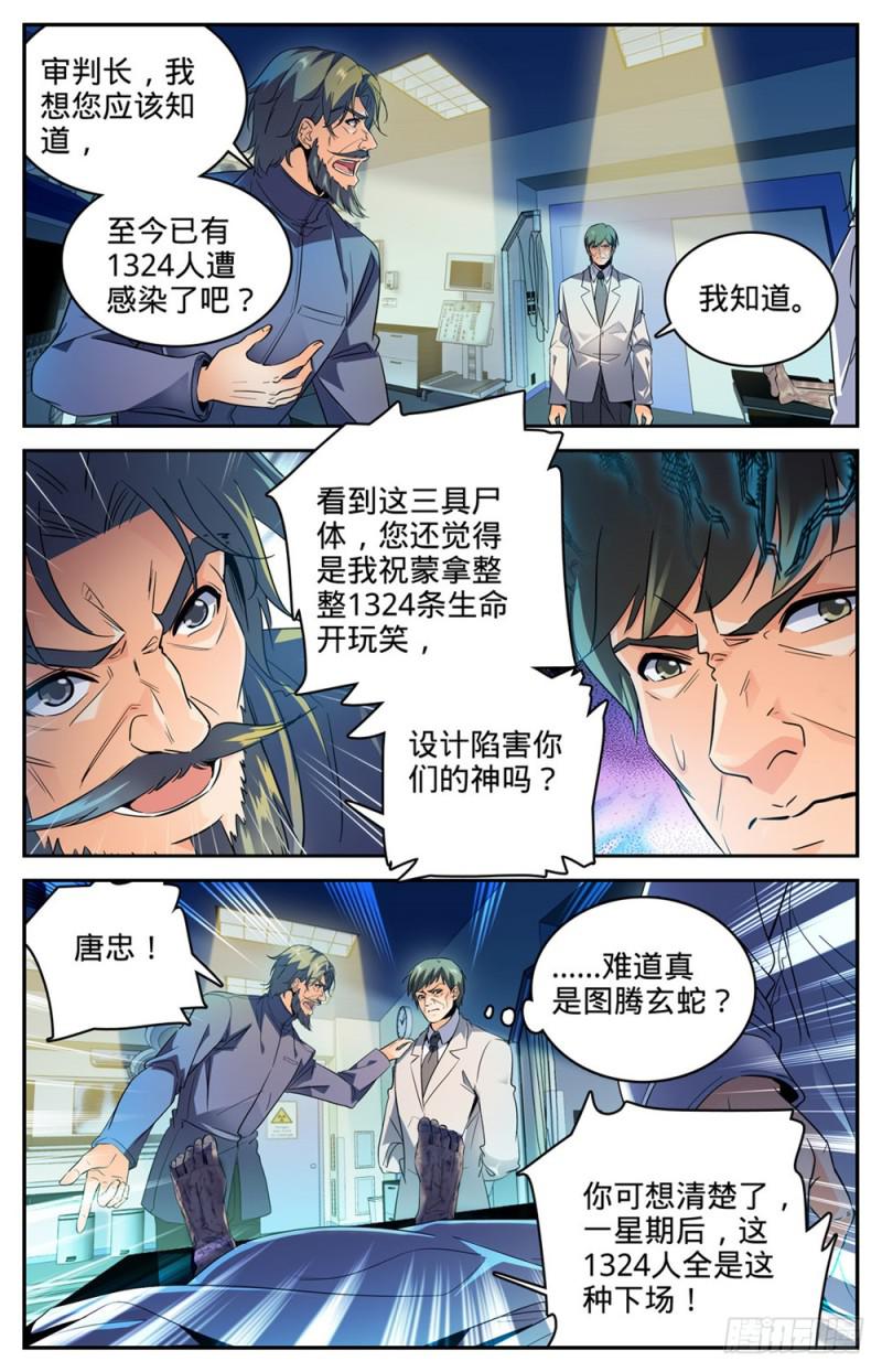 全职法师漫画,270 瘟病1图