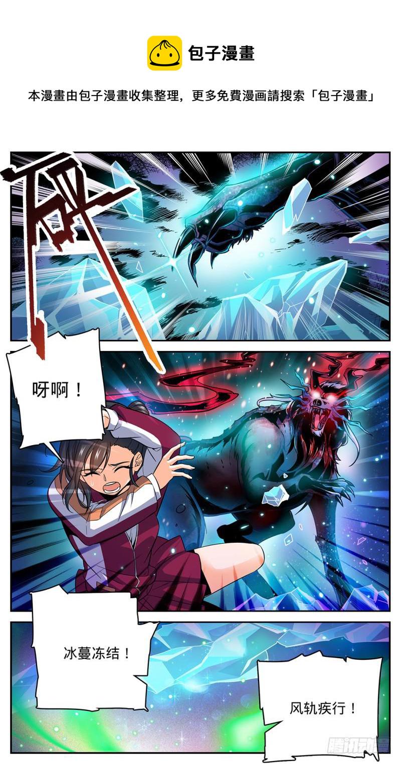 全职法师之欲魔降临漫画,22 它还活着！2图