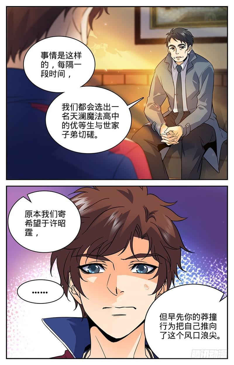 全职法师之全职召唤师漫画,47 地圣泉1图