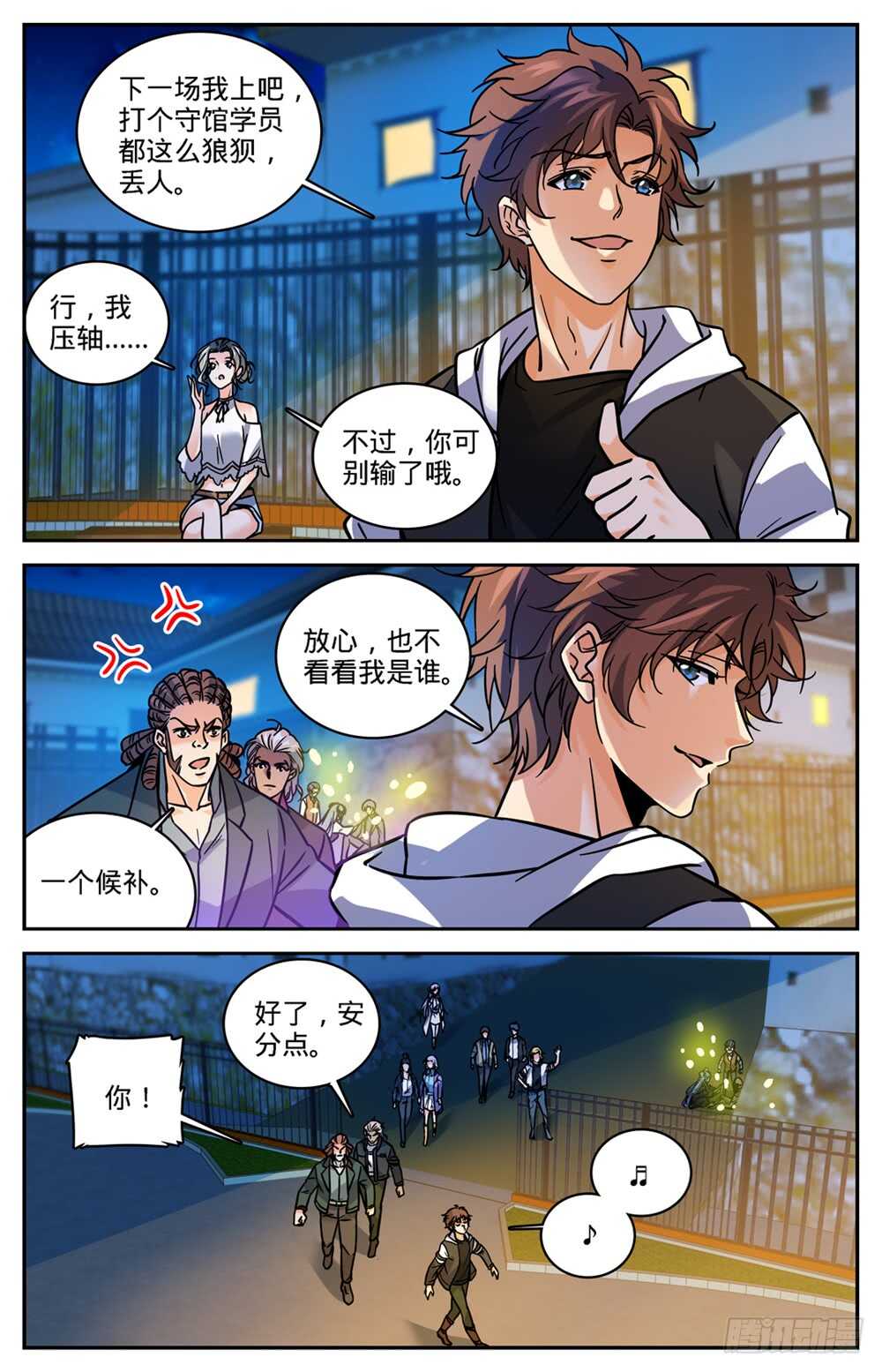 全职法师笔趣阁无弹窗漫画,492 让你一系1图