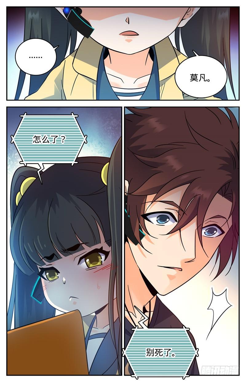 全职法师漫画,181 血腥盛宴2图