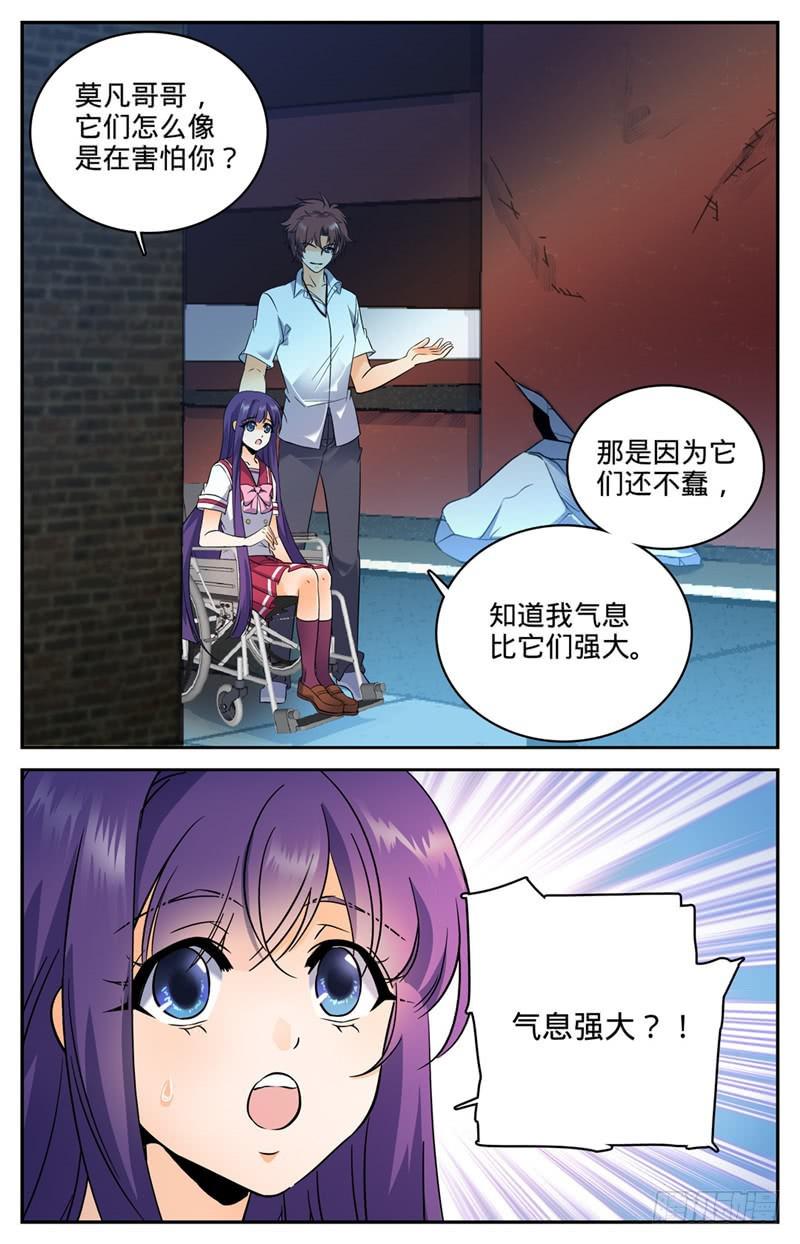 全职法师漫画,98 博城勇士1图
