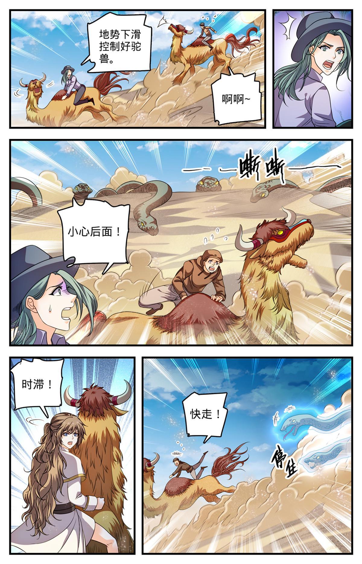 全职法师漫画,916 牺牲契约兽2图