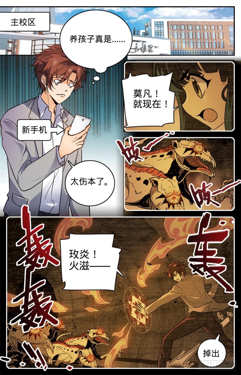 全职法师漫画,365 对手，东方烈！2图