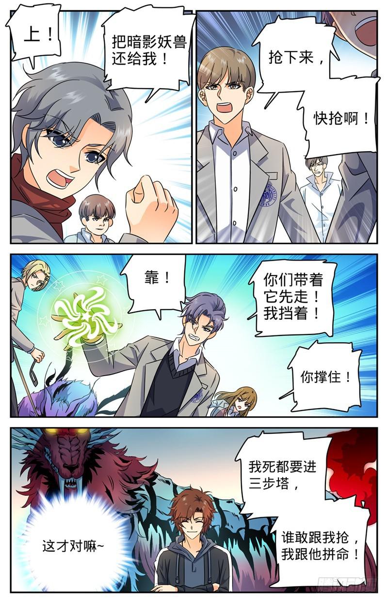 全职法师动漫漫画,210 大混战1图