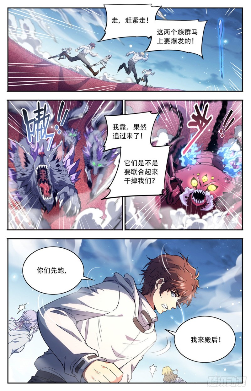 全职法师漫画,659  召唤银犀2图