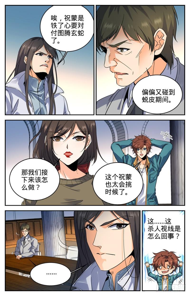 全职法师小说免费阅读漫画,269 带蛇BOSS跑路2图