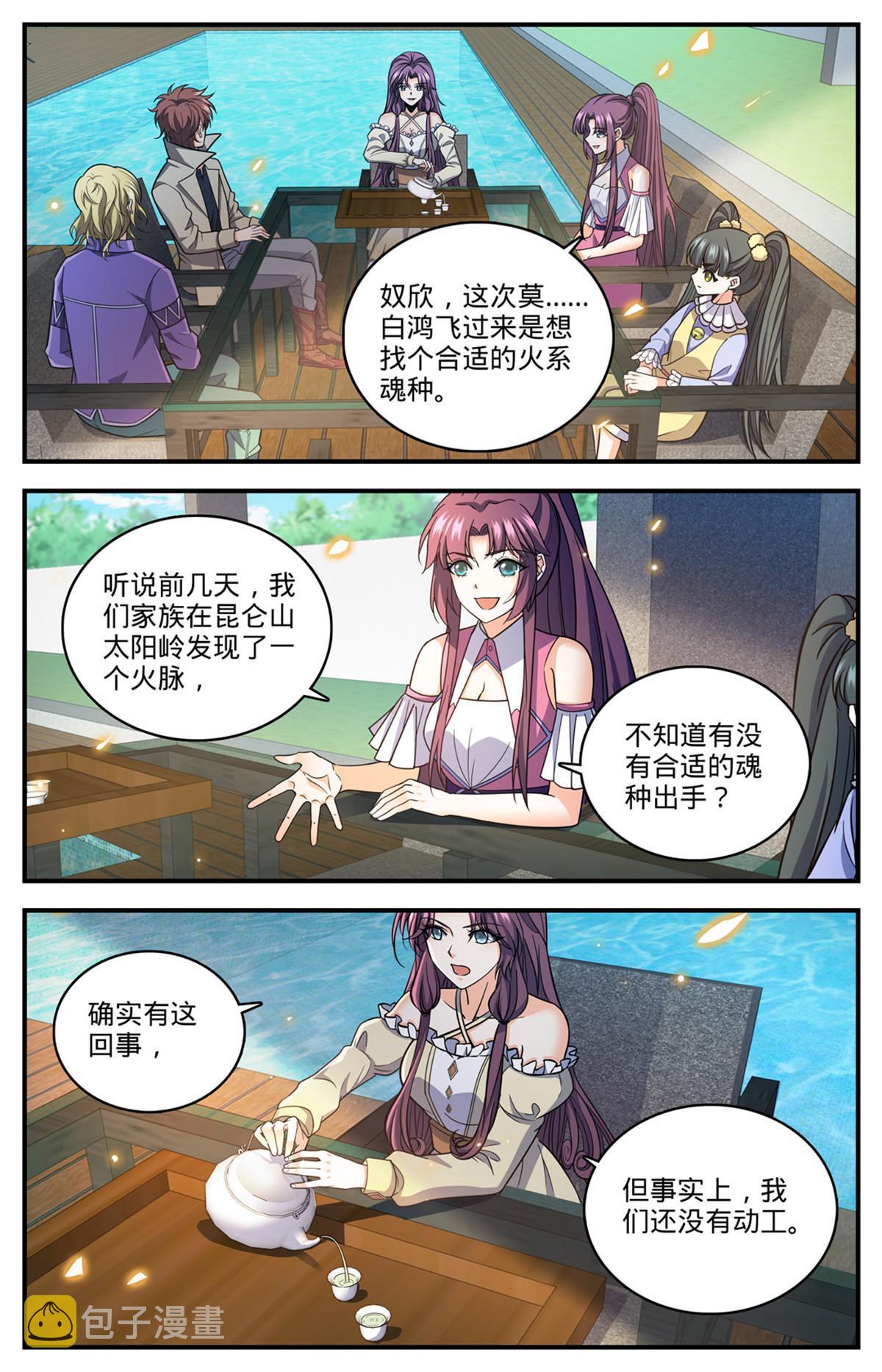 全职法师漫画,876 世家纷争2图