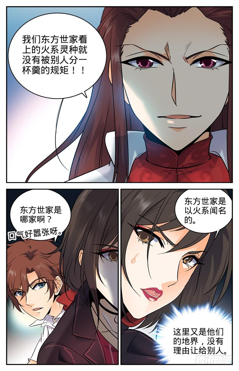 全职法师漫画,107 渔翁与黄雀2图