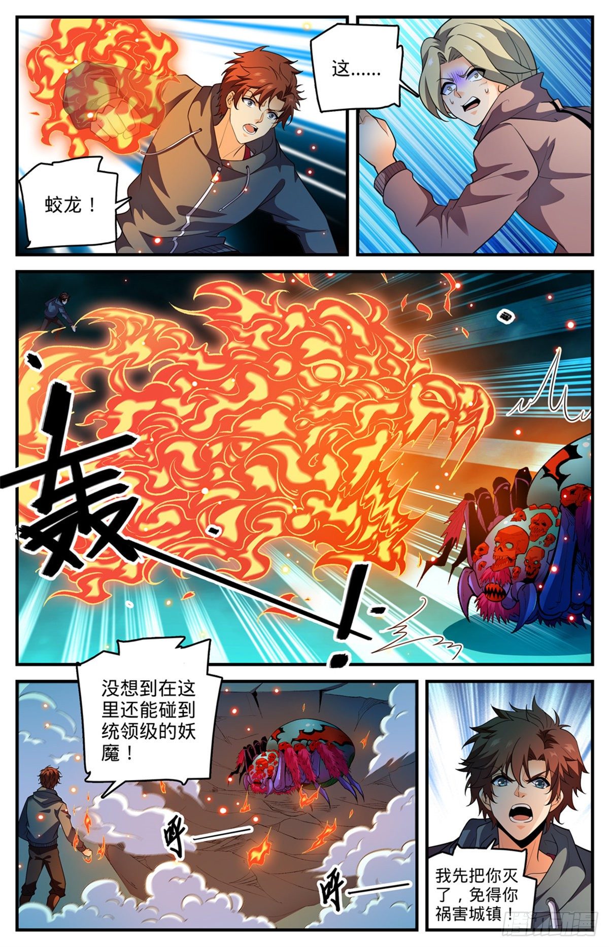 全职法师动漫第一季漫画,796 玛瑙头蛛1图