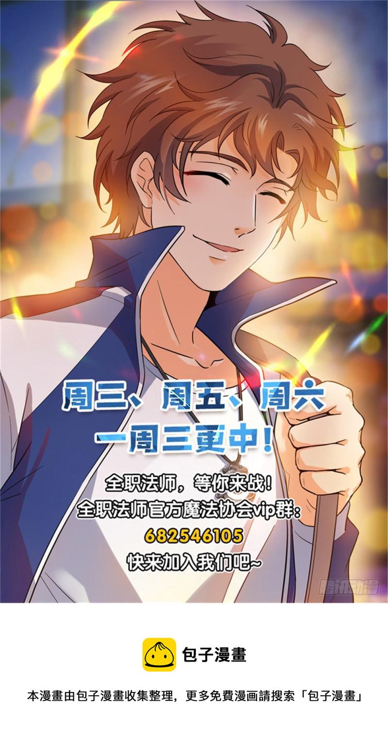全职法师漫画,292 大战火院2图