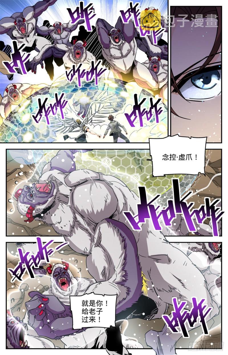 全职法师漫画,611 大赌注！2图