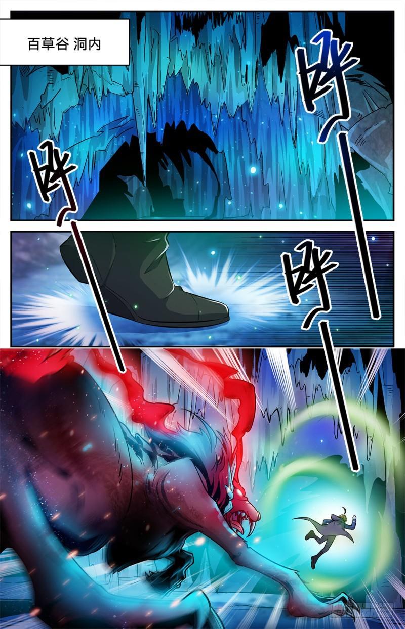 全职法师漫画,24 交给我吧1图