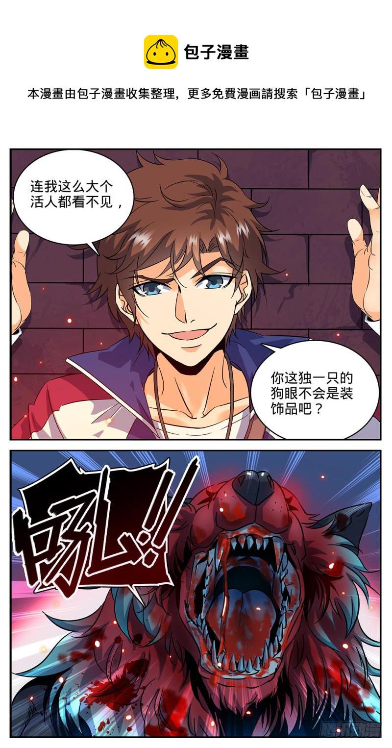 全职法师漫画,39 骨盾显威1图