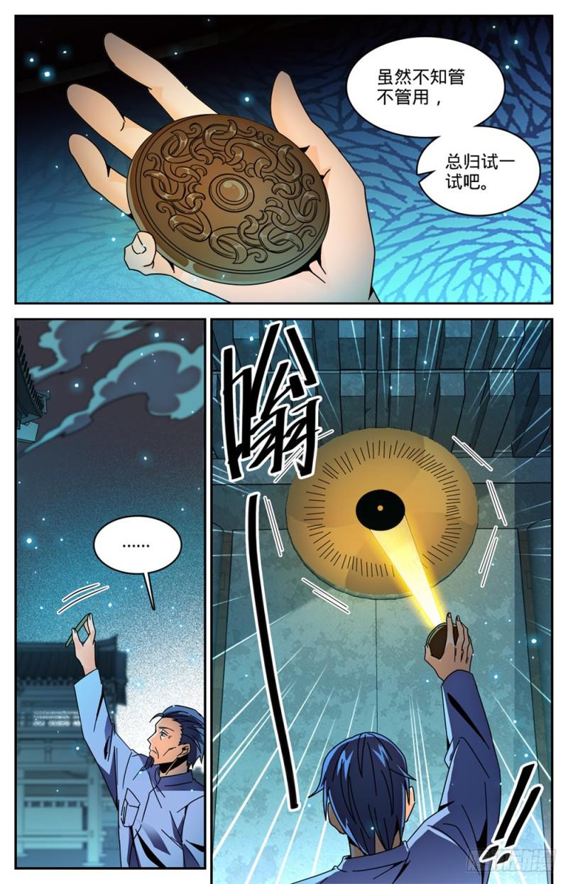 全职法师漫画,436 心灵画廊1图
