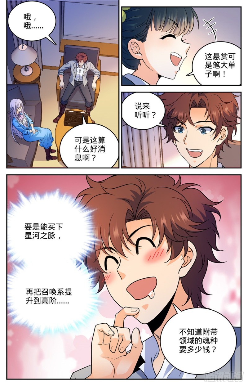全职法师漫画,644  国际悬赏池1图
