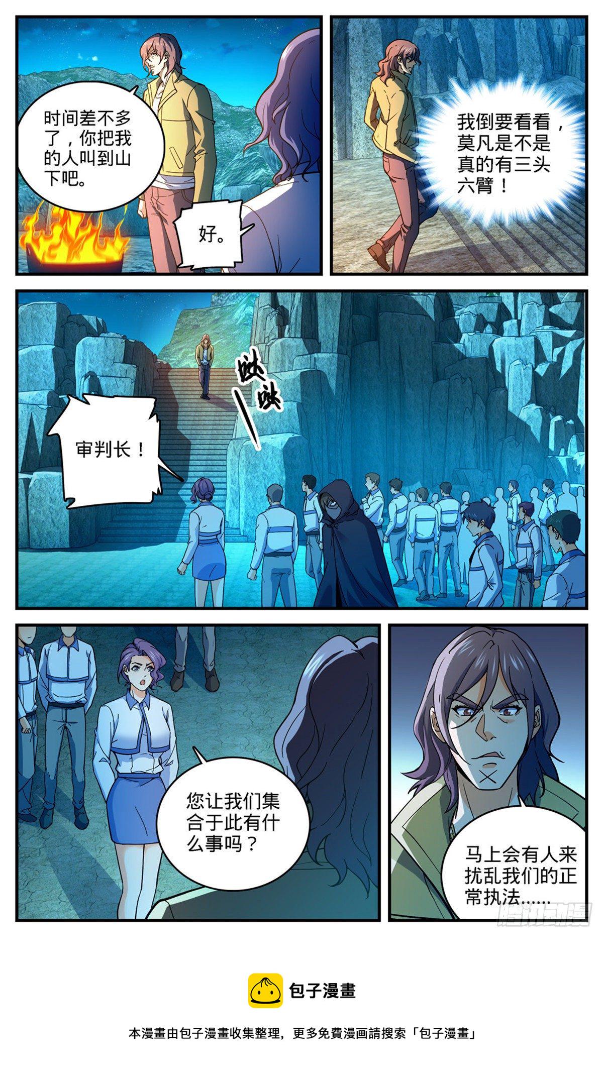 全职法师漫画,766 大战审判员！1图