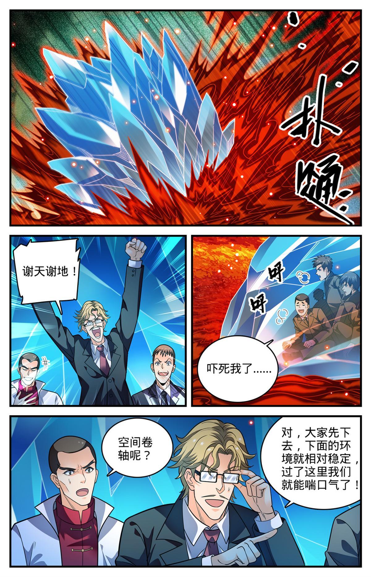 全职法师漫画,883 跳入空洞1图