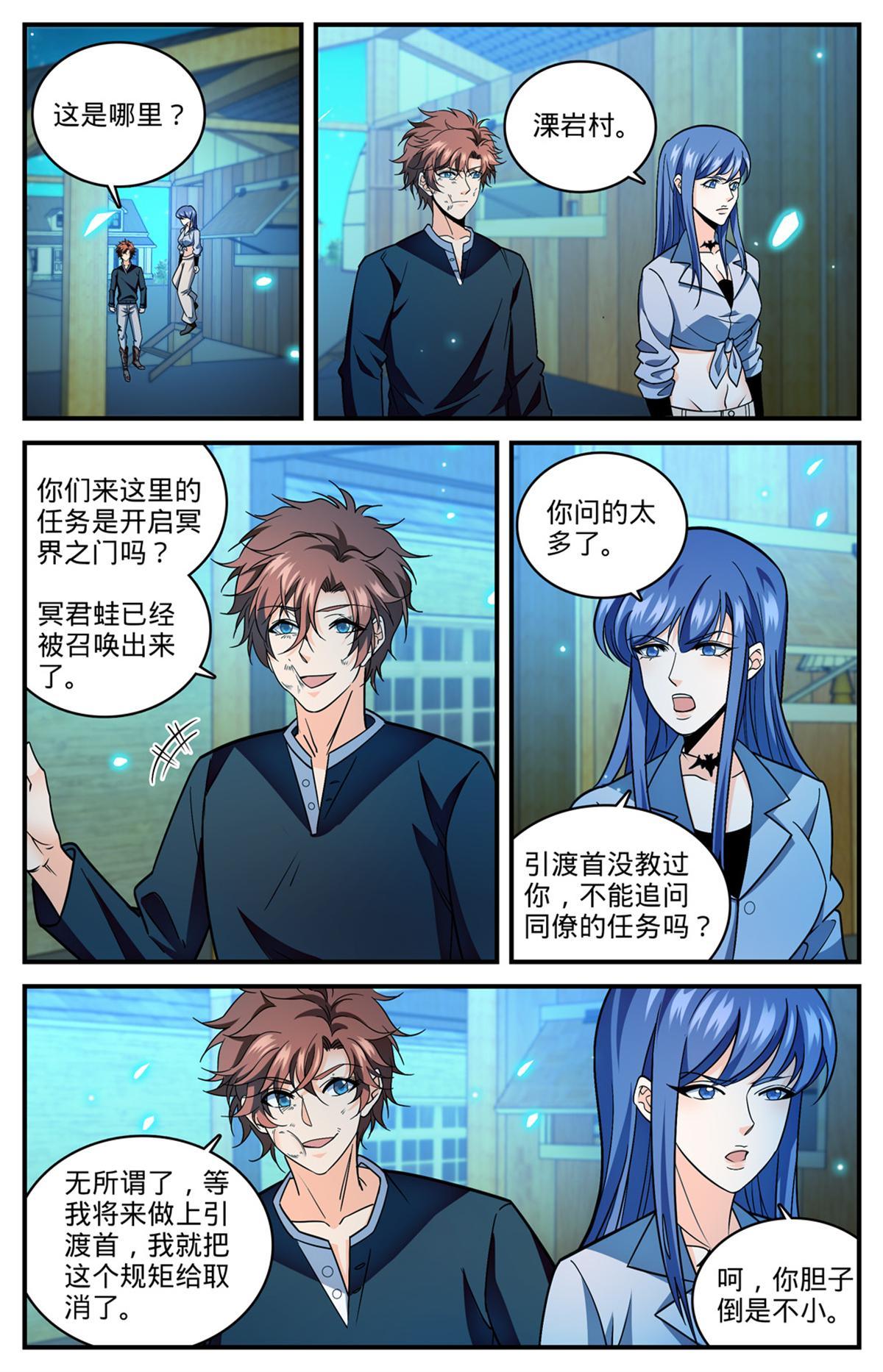 全职法师漫画,854 铜链背後2图