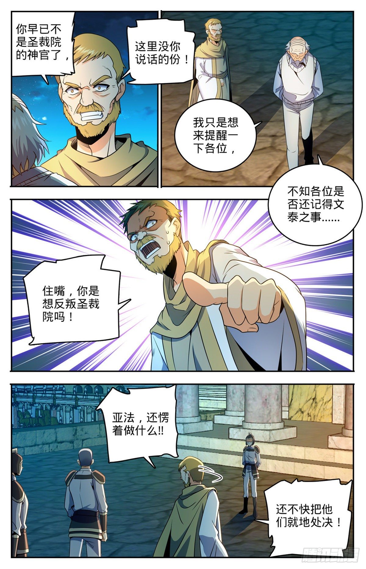 全职法师漫画,753 大战帕特农！1图