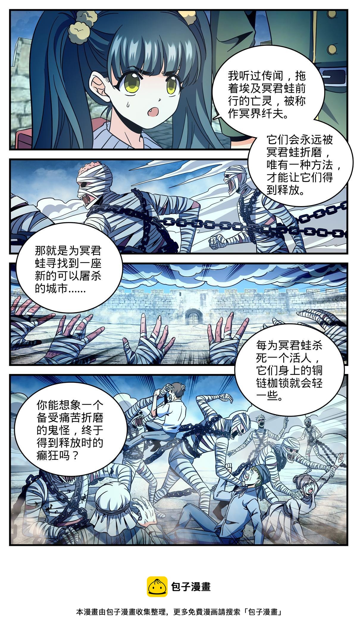 全职法师漫画,851 全线戒备1图
