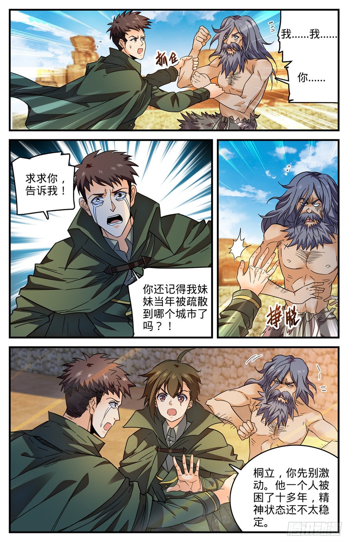 全职法师漫画,775 掩埋的十多年1图