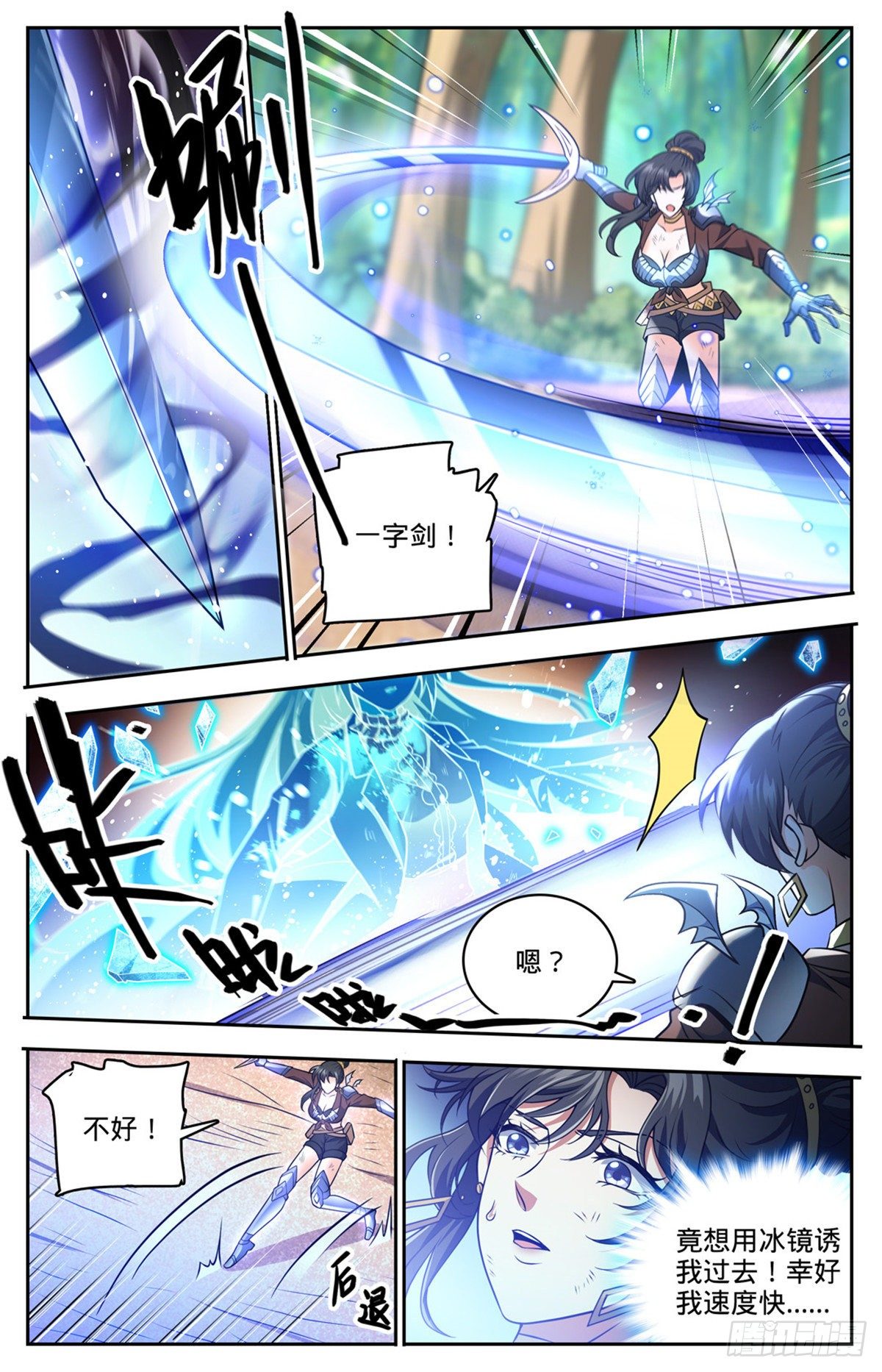 全职法师漫画,736 黑暗对决冰雪！1图