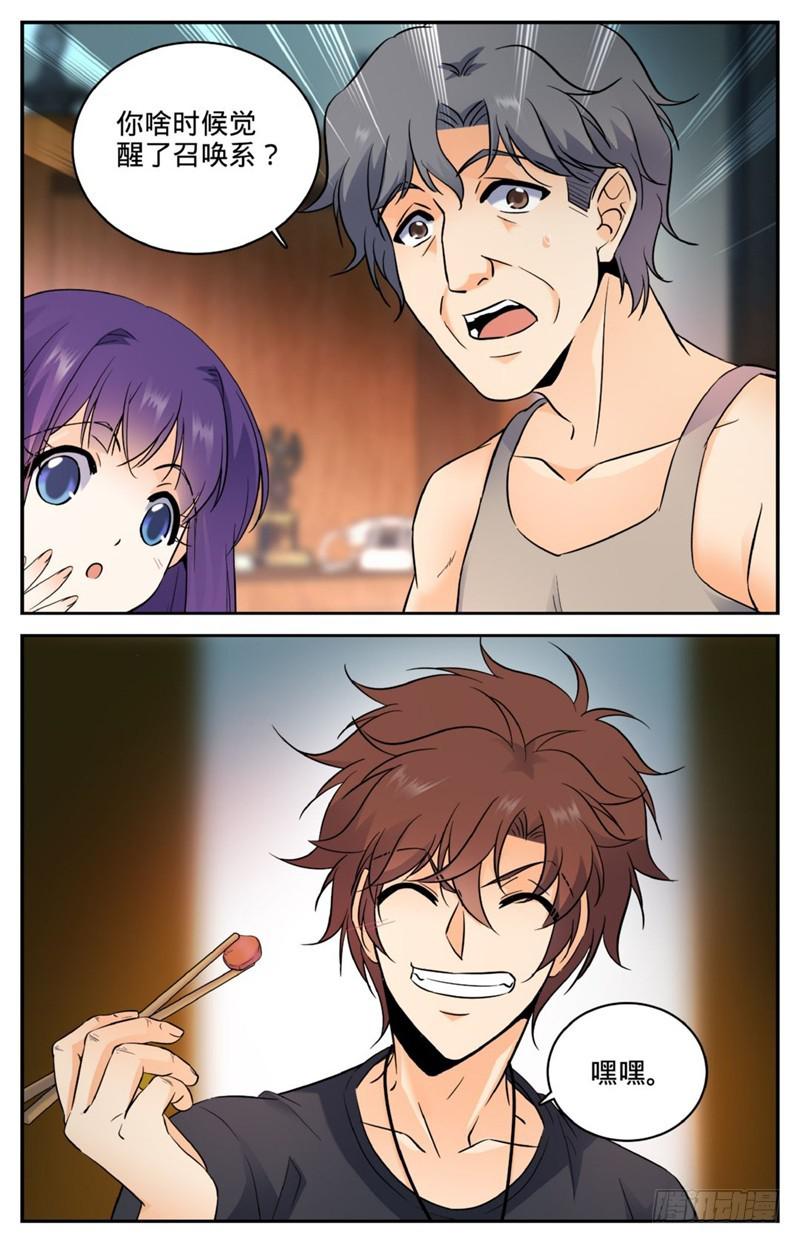 全职法师漫画,120 四系一起修！1图