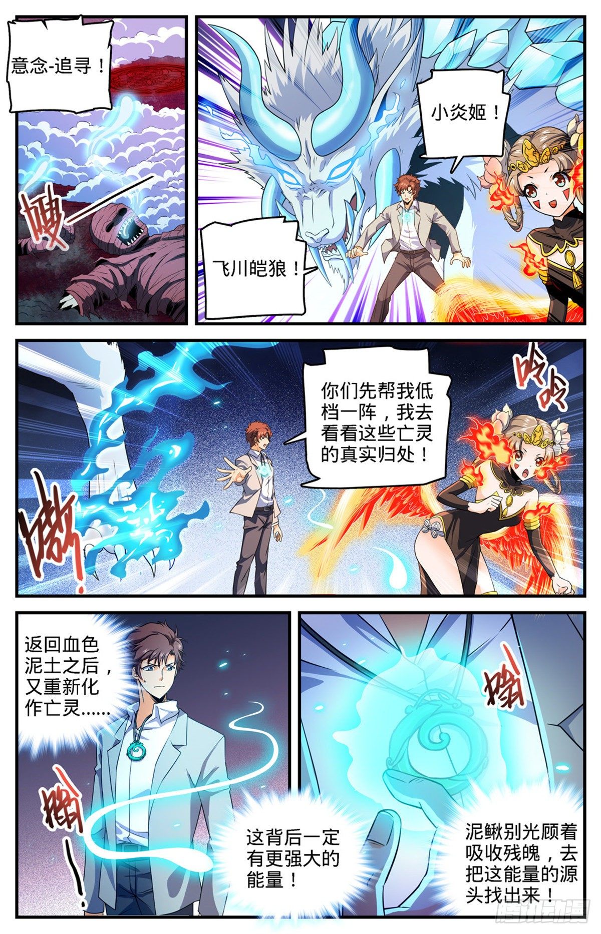 全职法师漫画,741 收走法老之泉1图
