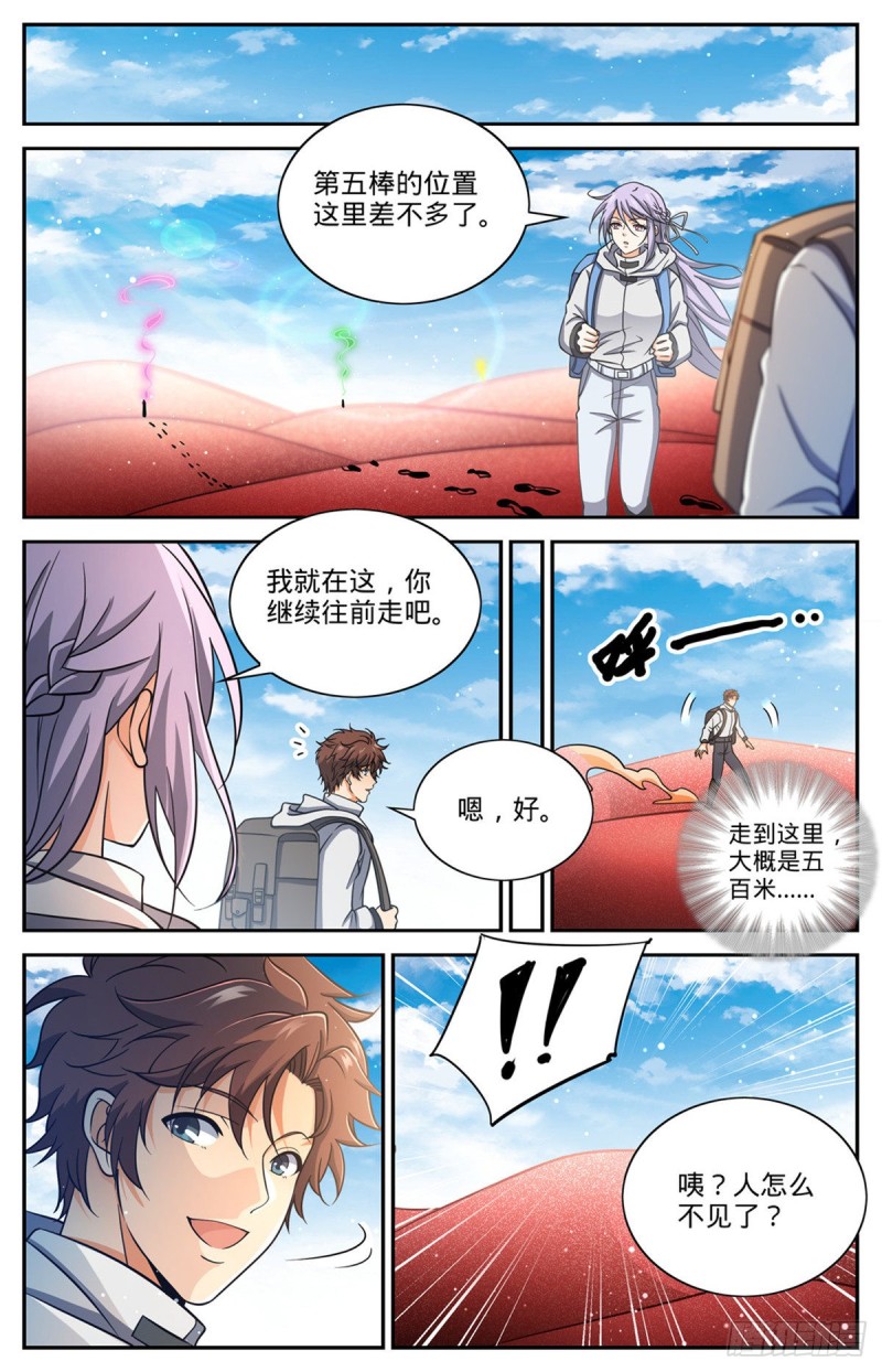 全职法师第6季全集免费观看漫画,655 沙漠迷界1图