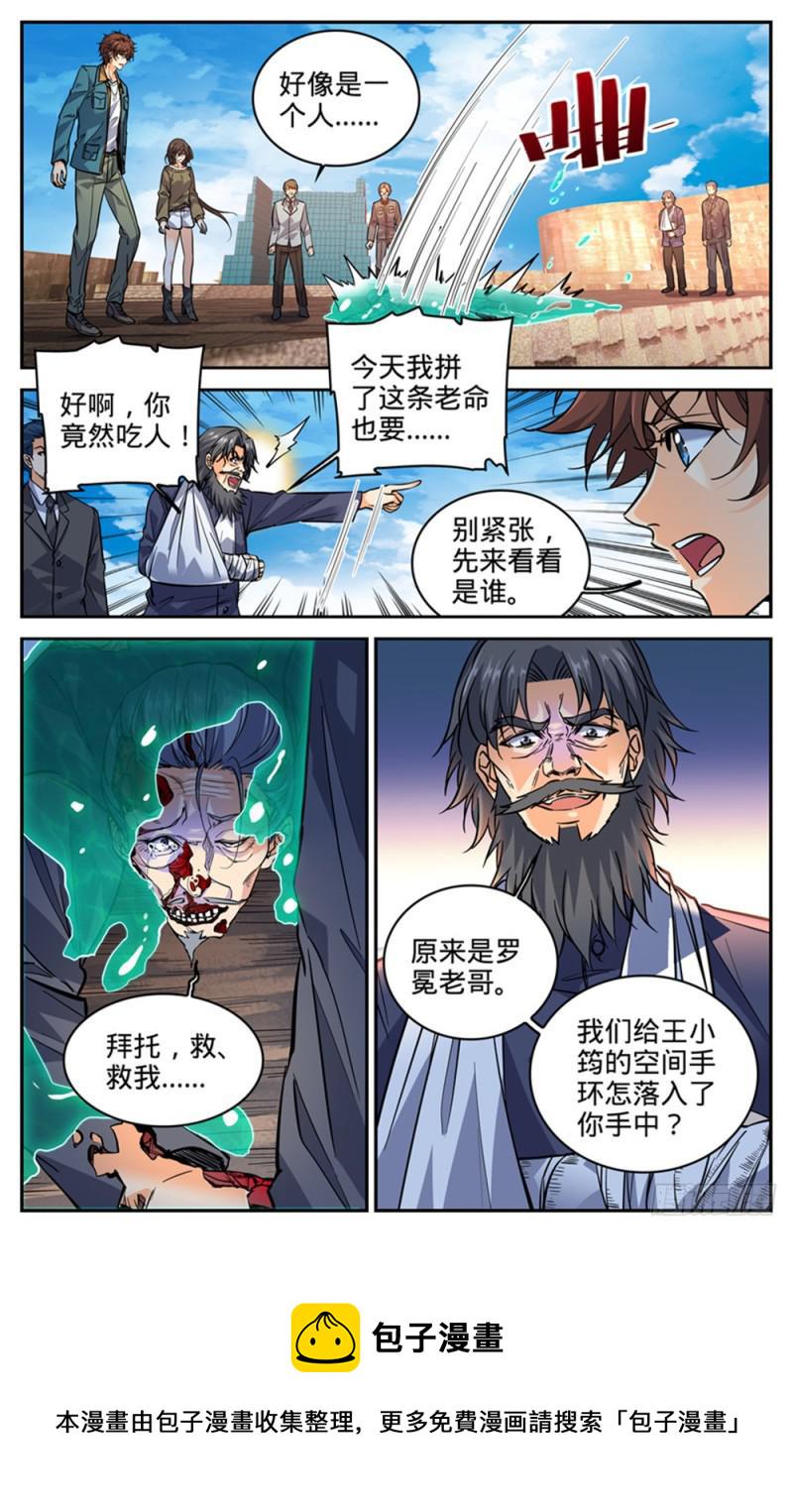 全职法师第6季全集免费观看漫画,287 赤子之心1图